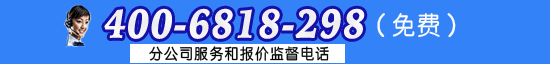 分支机构服务和报价监督电话